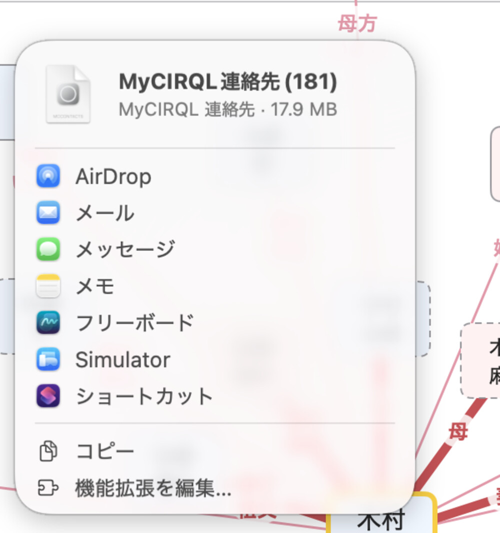 標準の共有シート。AirDropが選択肢のいちばん上に並んでいる